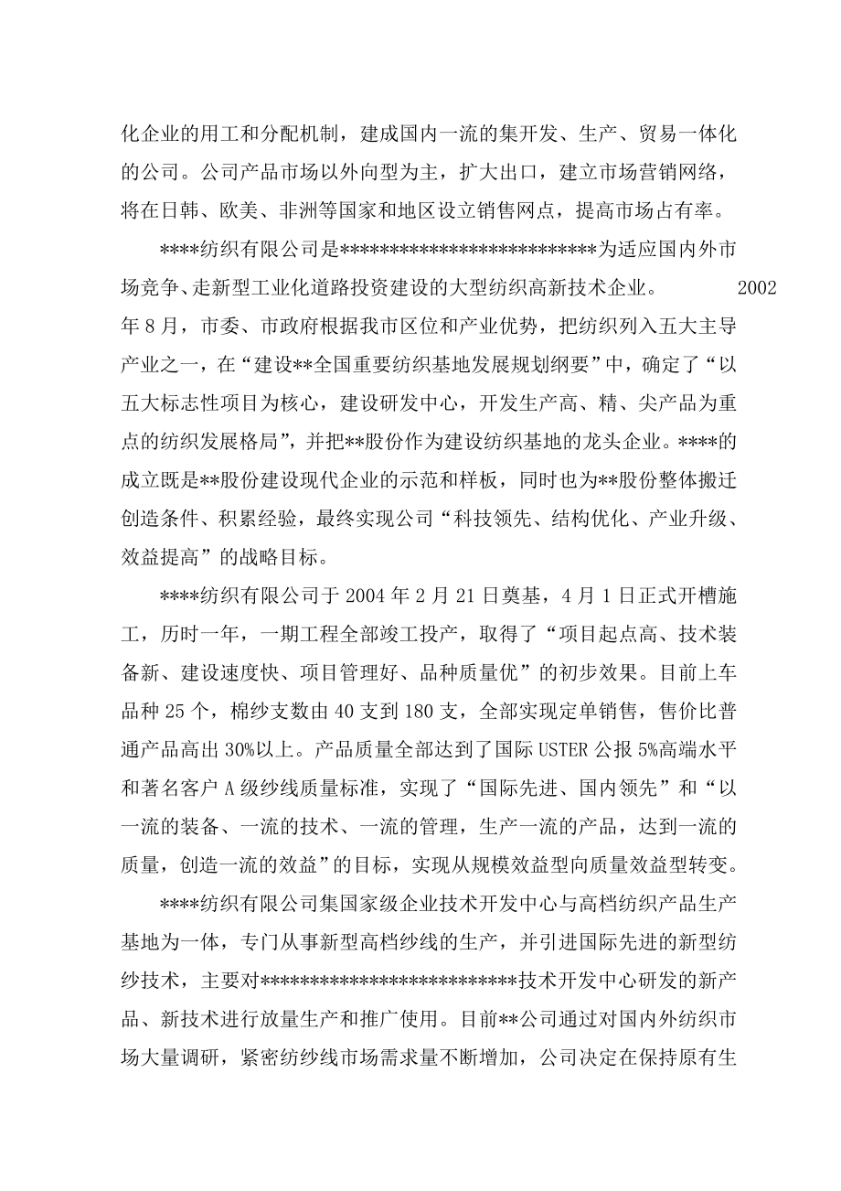 高档紧密纺针织纱生产线项目可行性研究报告.doc_第3页