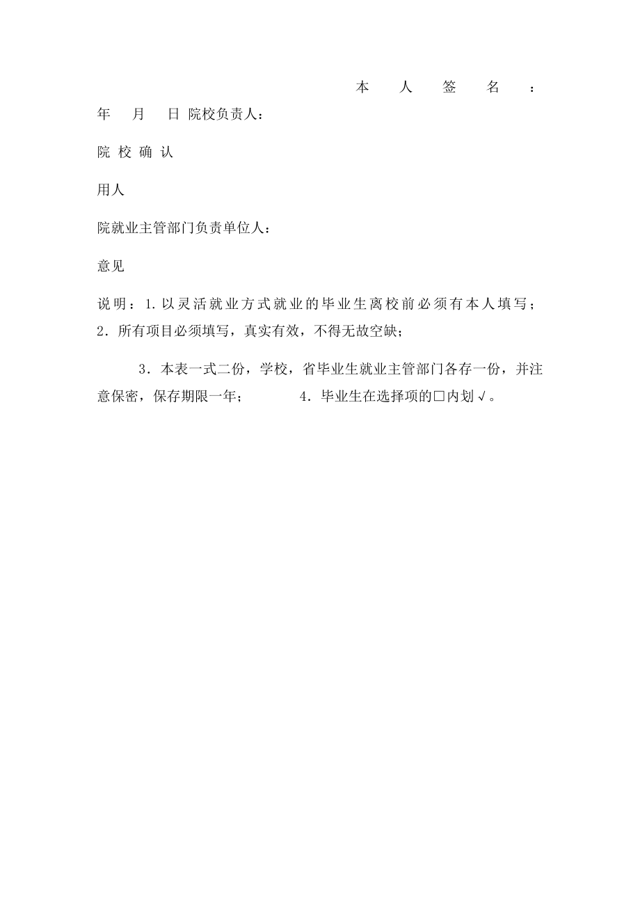 大学生灵活就业表.docx_第2页