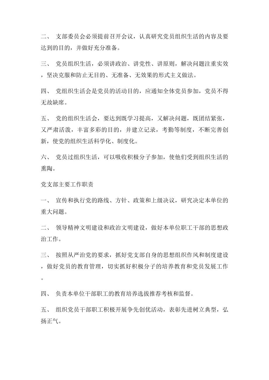 党员教育管理制度(5).docx_第2页