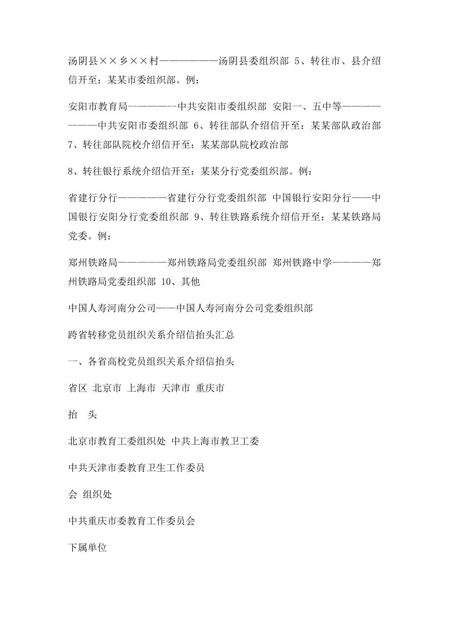 党员关系介绍信抬头.docx_第2页