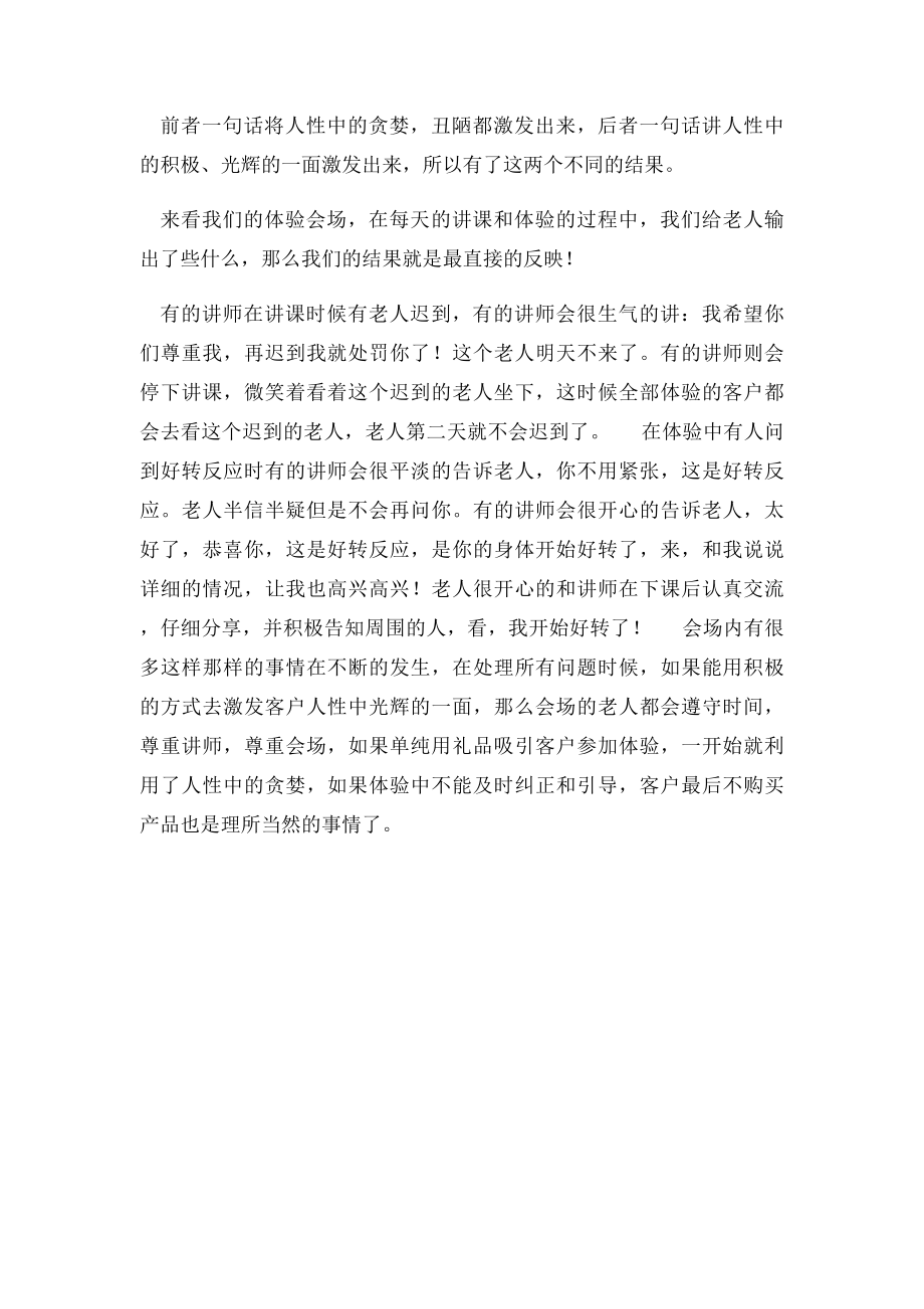 保健品行业的体验店操作.docx_第2页