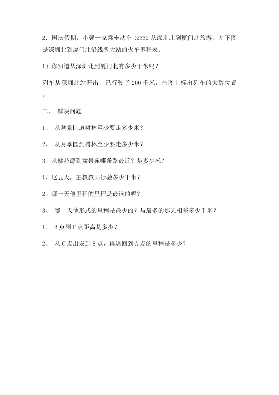 北师大三年级里程表练习题.docx_第2页