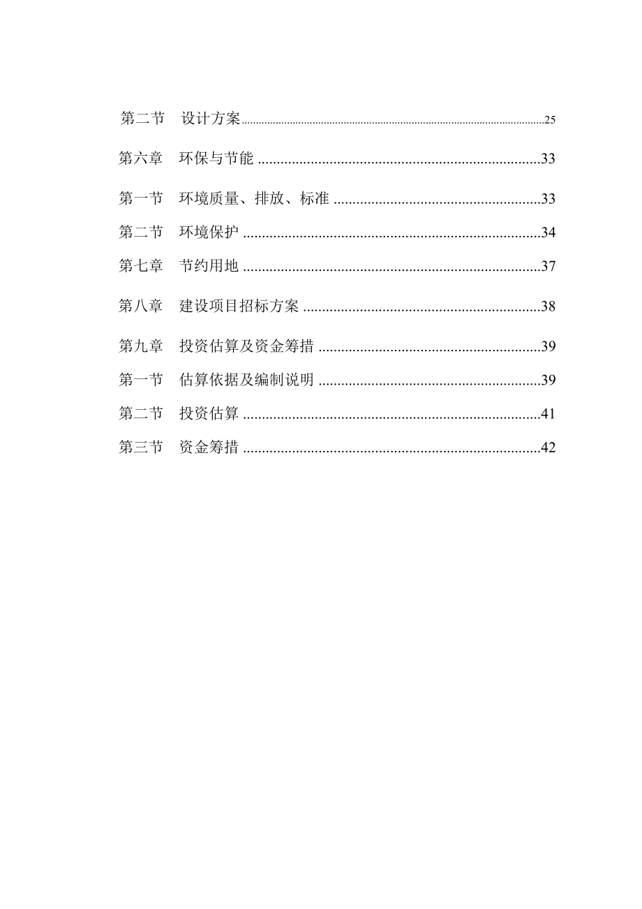 湿地公园可行性研究报告.doc_第2页