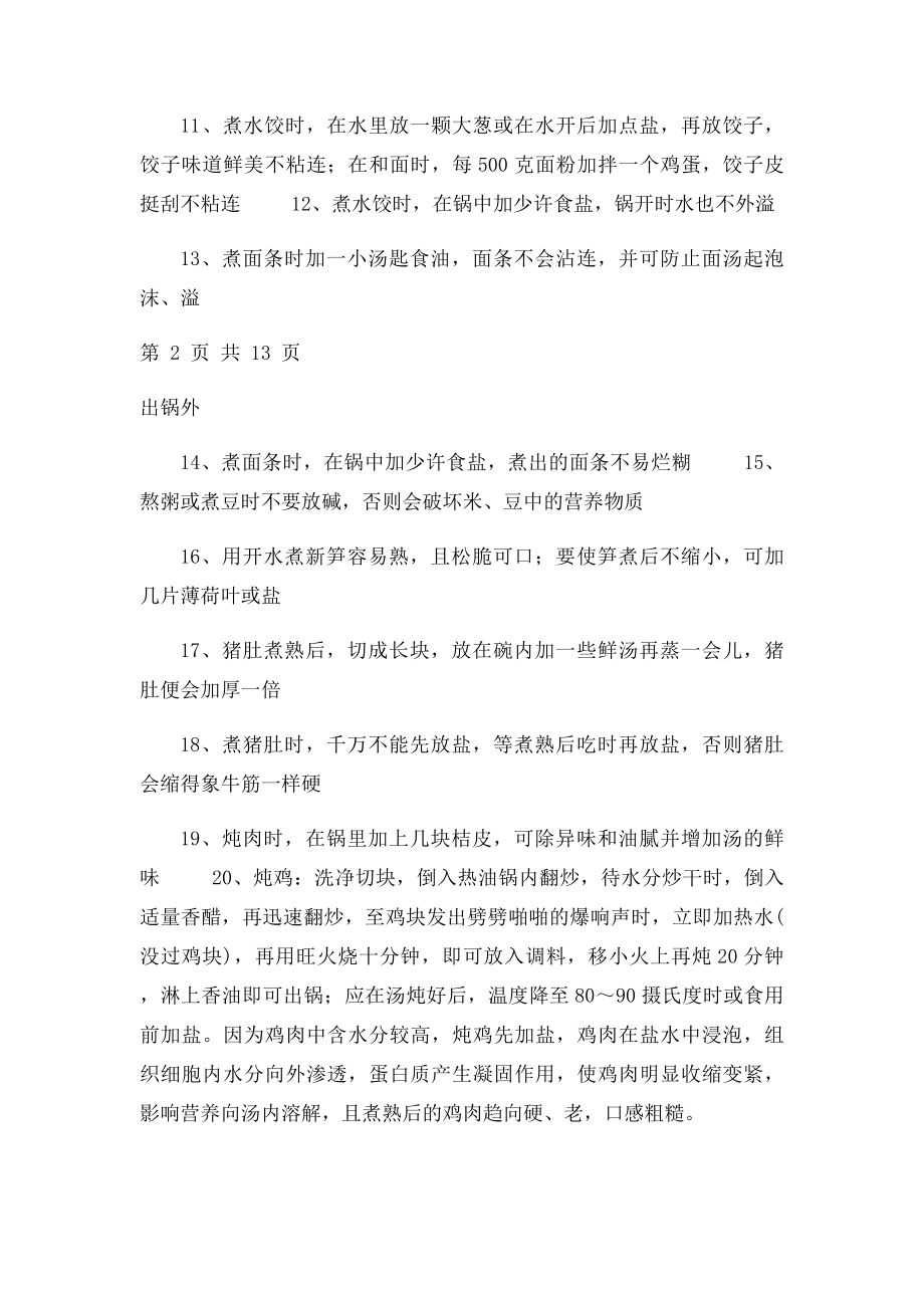 厨师基础.docx_第2页