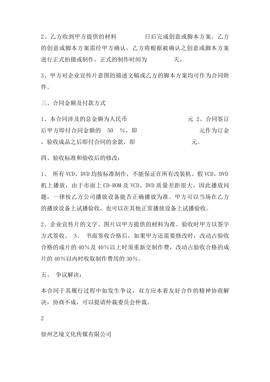 企业影视宣传片拍摄制作合同(1).docx_第2页