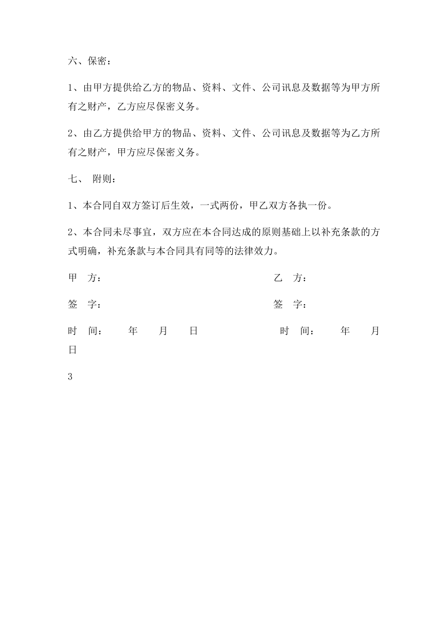 企业影视宣传片拍摄制作合同(1).docx_第3页