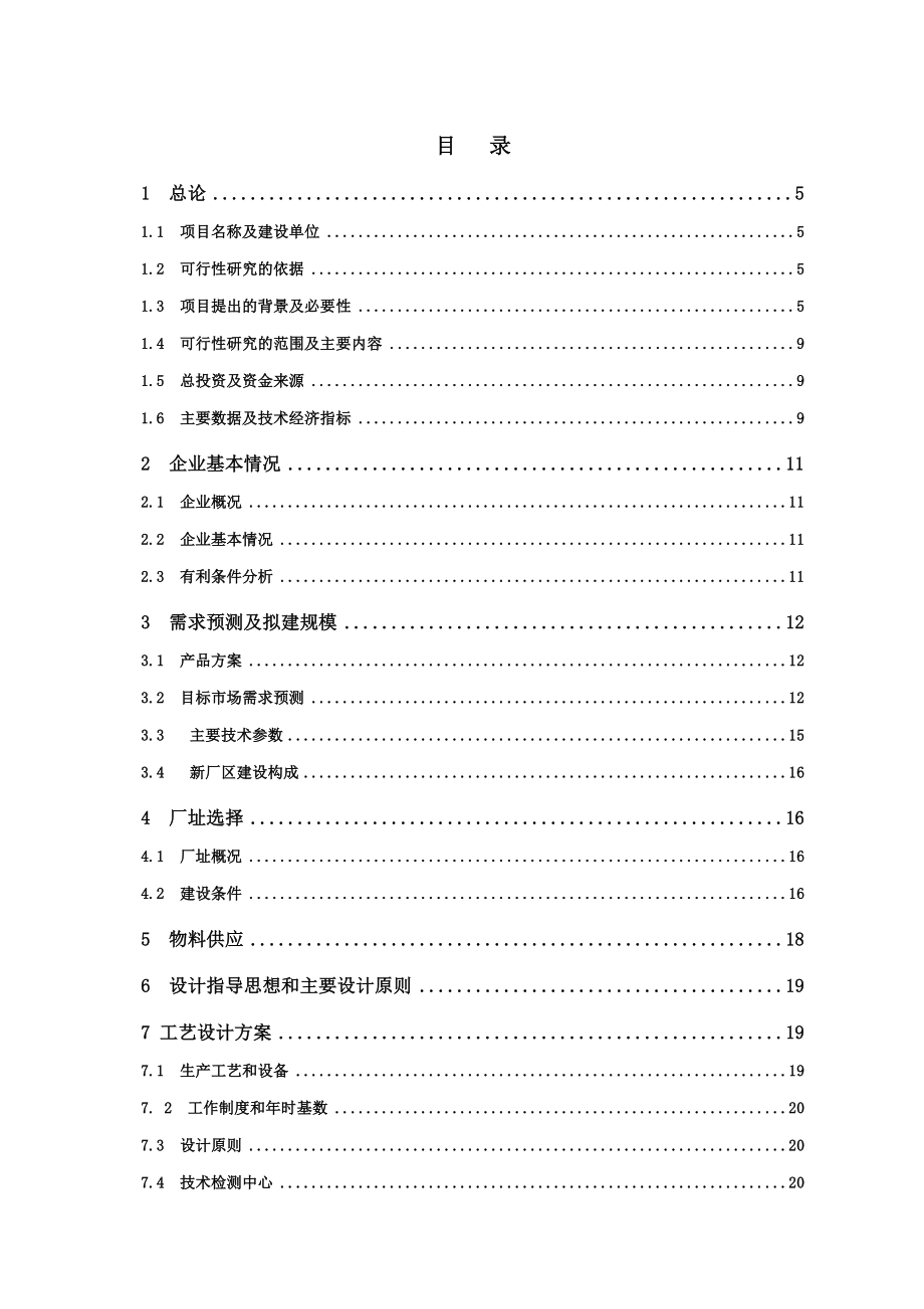 产5000吨竹原纤维可行性研究报告.doc_第1页