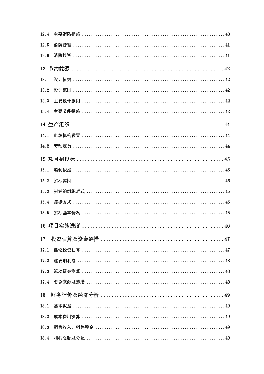 产5000吨竹原纤维可行性研究报告.doc_第3页