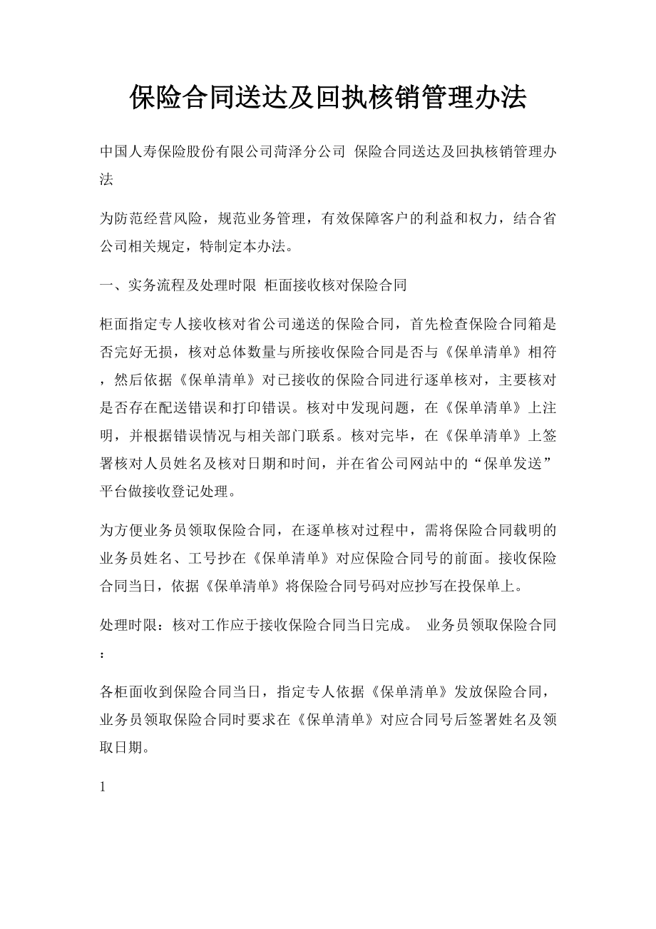 保险合同送达及回执核销管理办法.docx_第1页