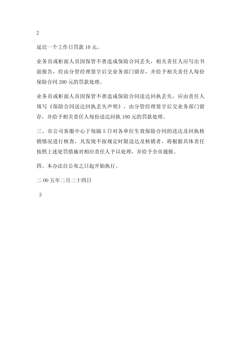 保险合同送达及回执核销管理办法.docx_第3页