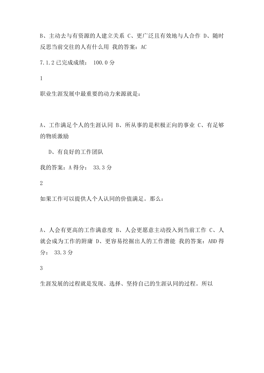 大学生职业生涯规划第七章7172满分答案.docx_第2页