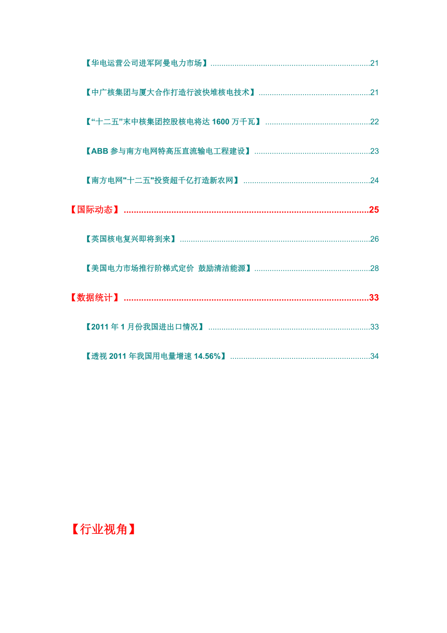 电力行业月度分析报告（0102月份）.doc_第3页