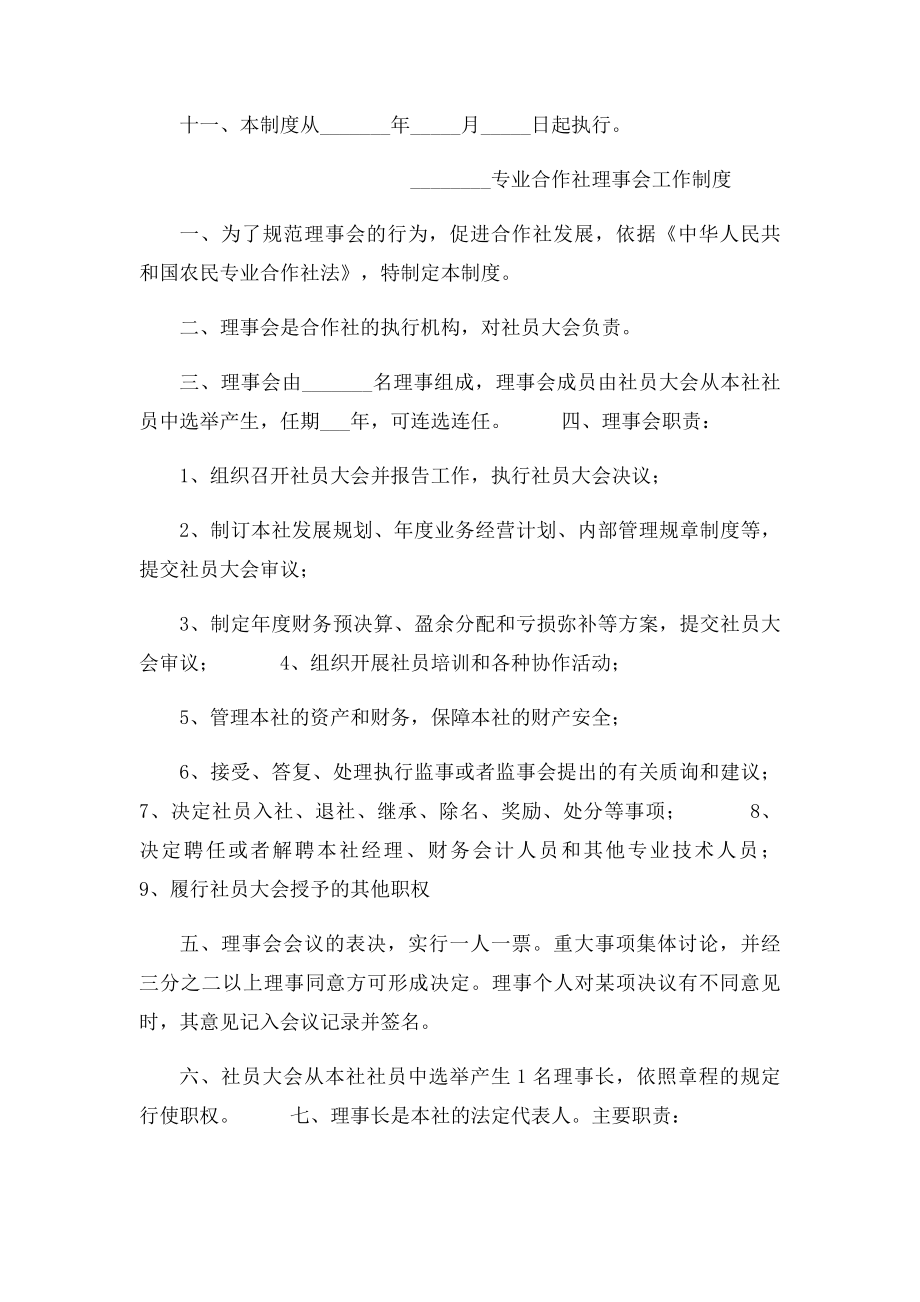 农民专业合作社管理制度示范文本.docx_第3页