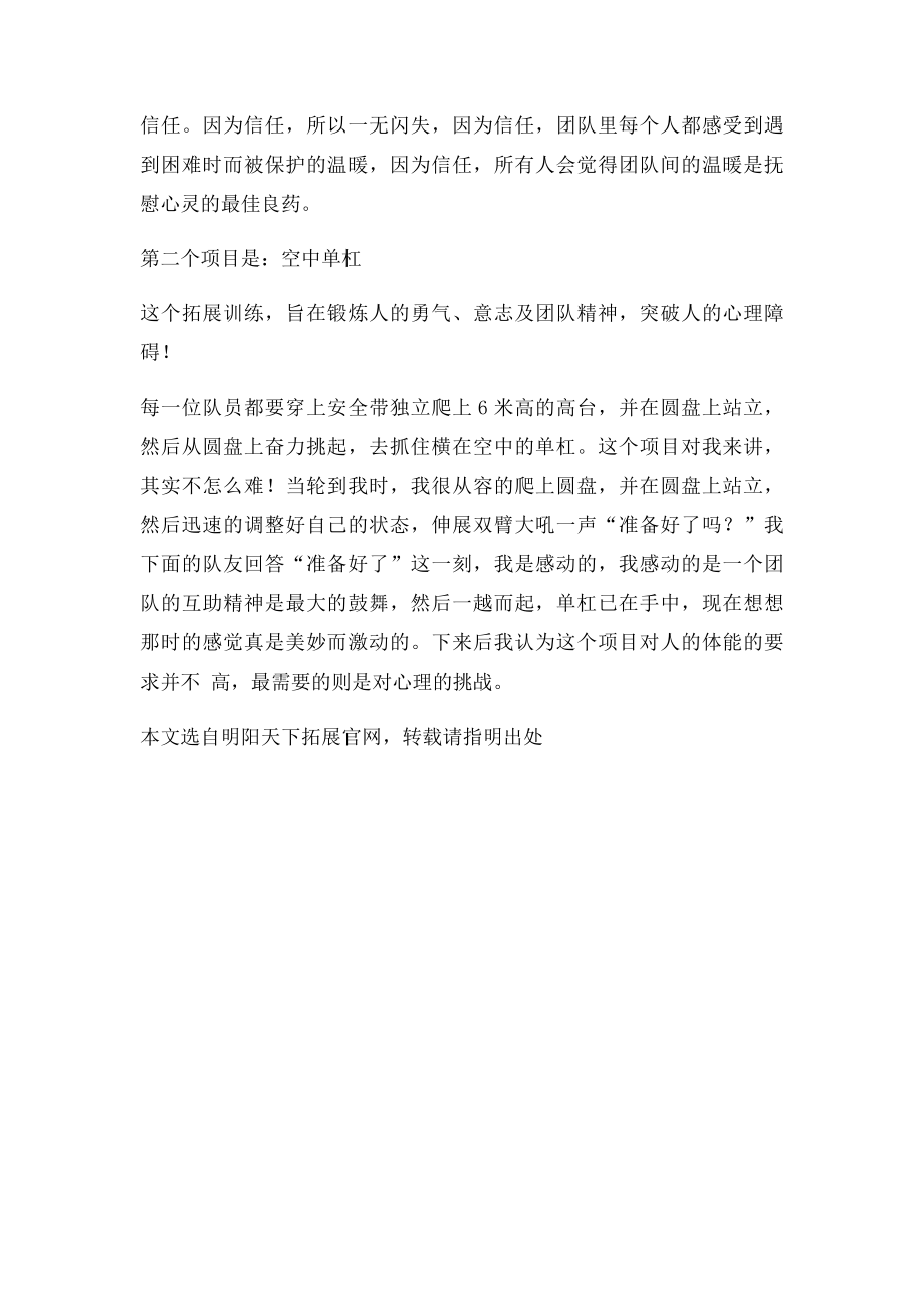 信任背摔拓展训练心得.docx_第2页