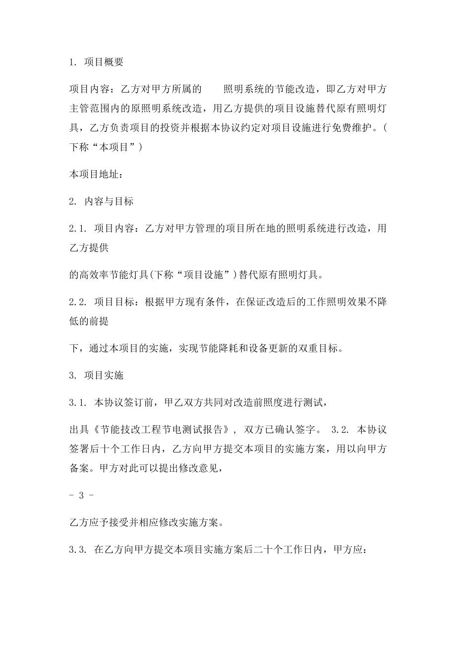 合同能源管理商照.docx_第2页