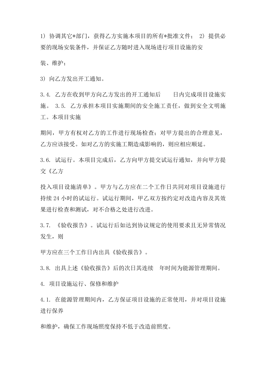 合同能源管理商照.docx_第3页