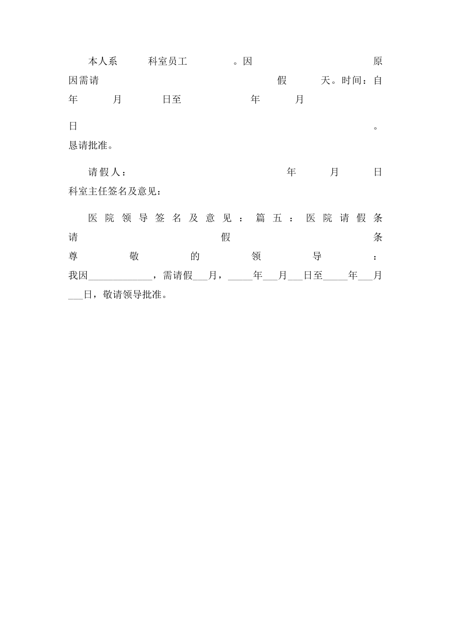 医院请假条怎么写.docx_第2页