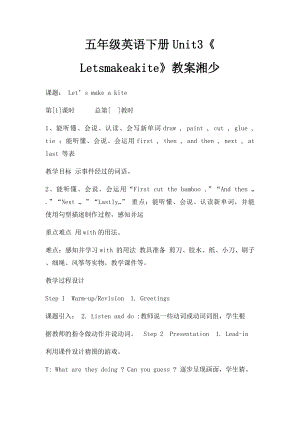 五年级英语下册Unit3《Letsmakeakite》教案湘少.docx