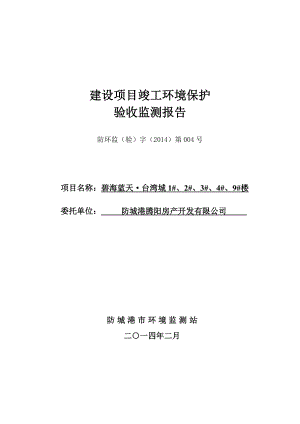 环境影响评价报告公示：台湾城环评报告.doc