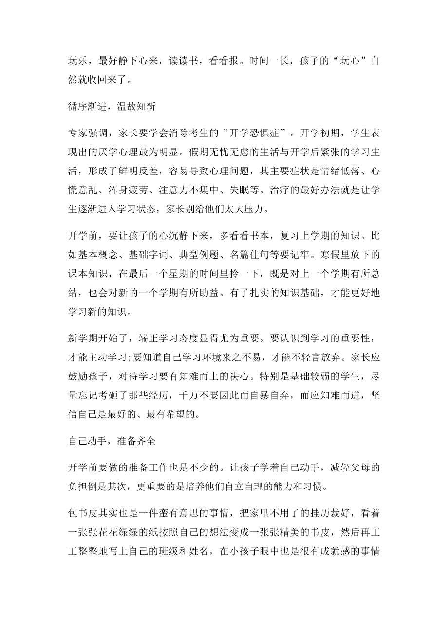 假期结束家长如何帮孩子收心 老师给你好建议.docx_第2页