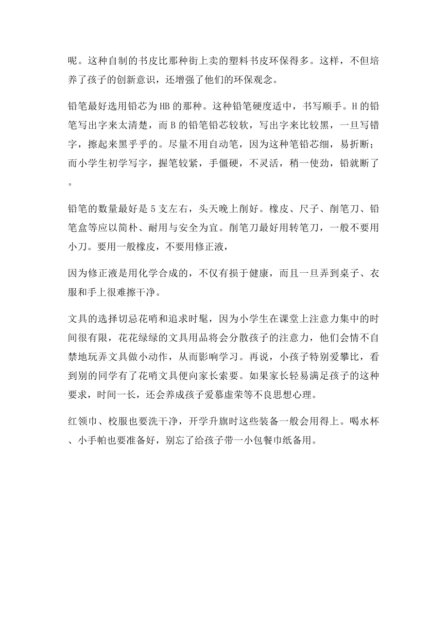 假期结束家长如何帮孩子收心 老师给你好建议.docx_第3页