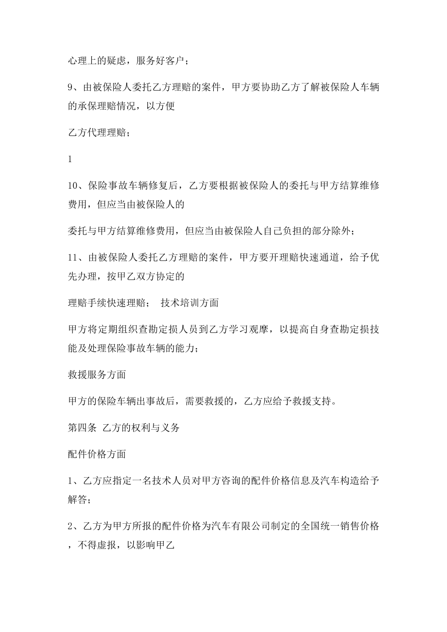 保险合作协议书.docx_第3页