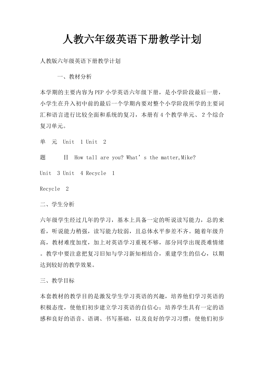 人教六年级英语下册教学计划.docx_第1页