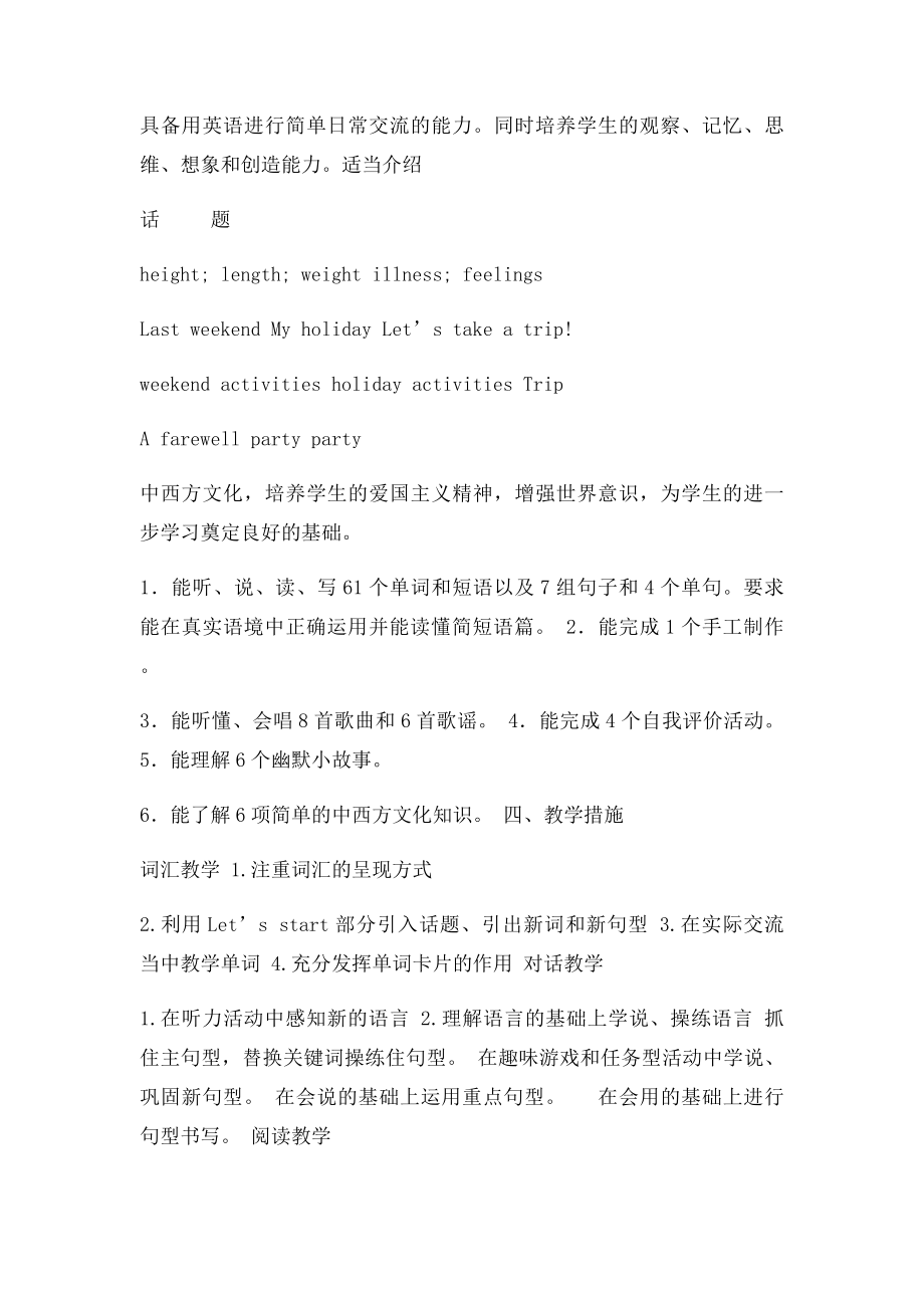 人教六年级英语下册教学计划.docx_第2页