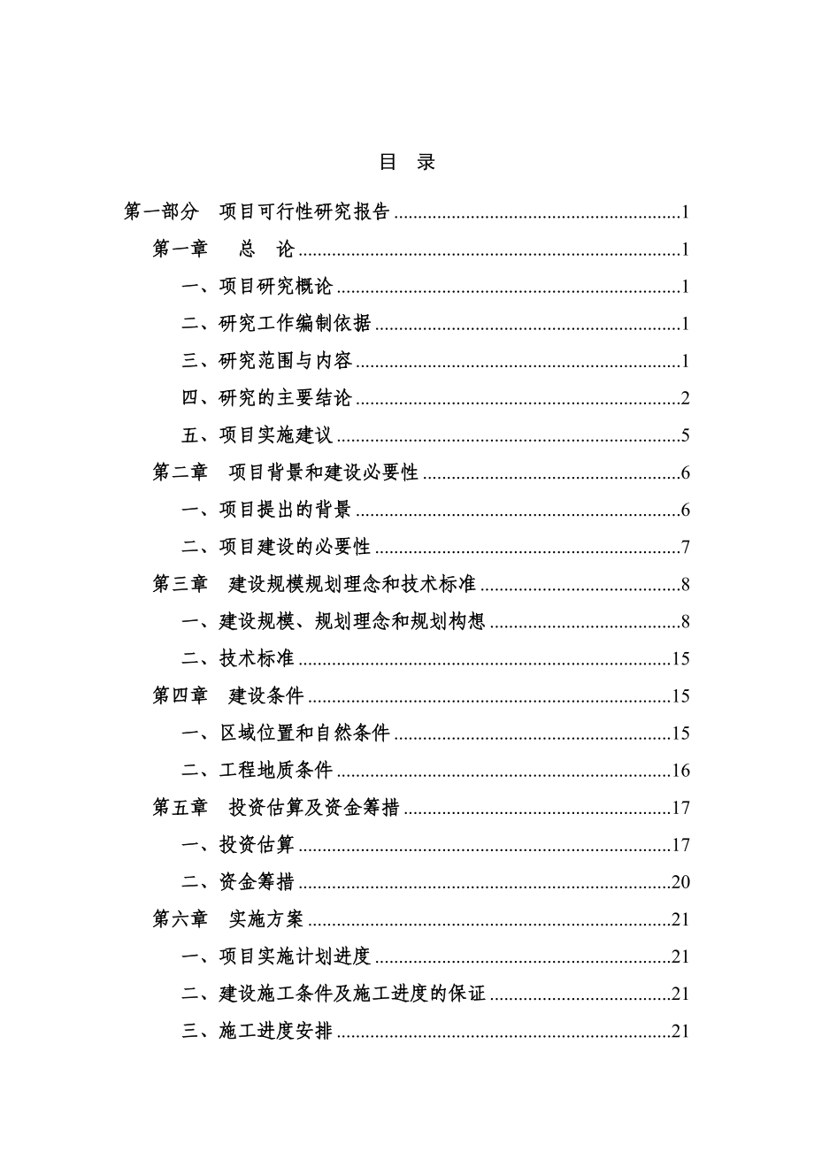 政府投资建设休闲商业步行街建设项目可行性研究报告.doc_第2页