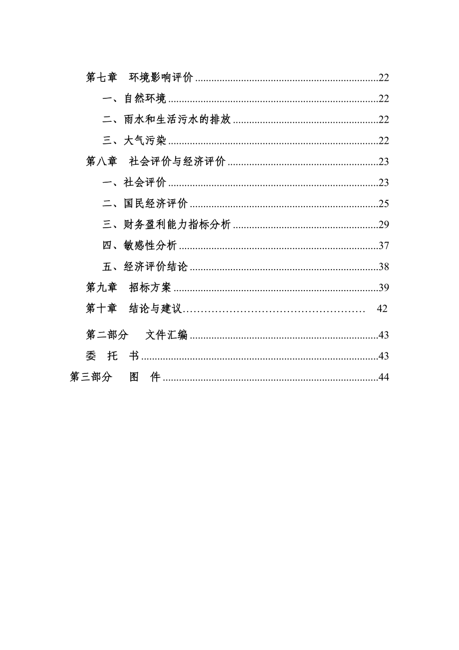 政府投资建设休闲商业步行街建设项目可行性研究报告.doc_第3页