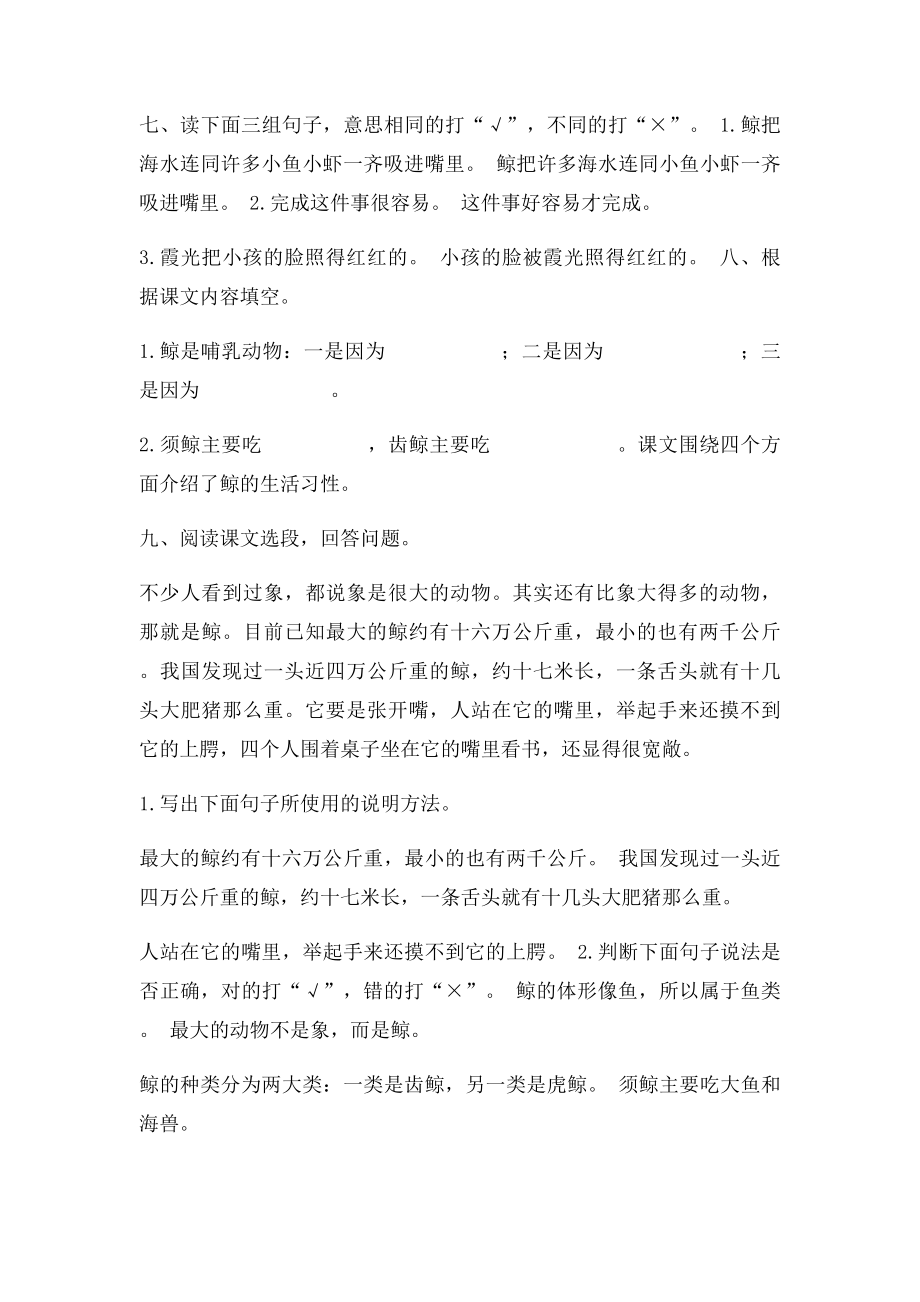 人教五年级语文上册第三单元每课一练9《鲸》.docx_第2页