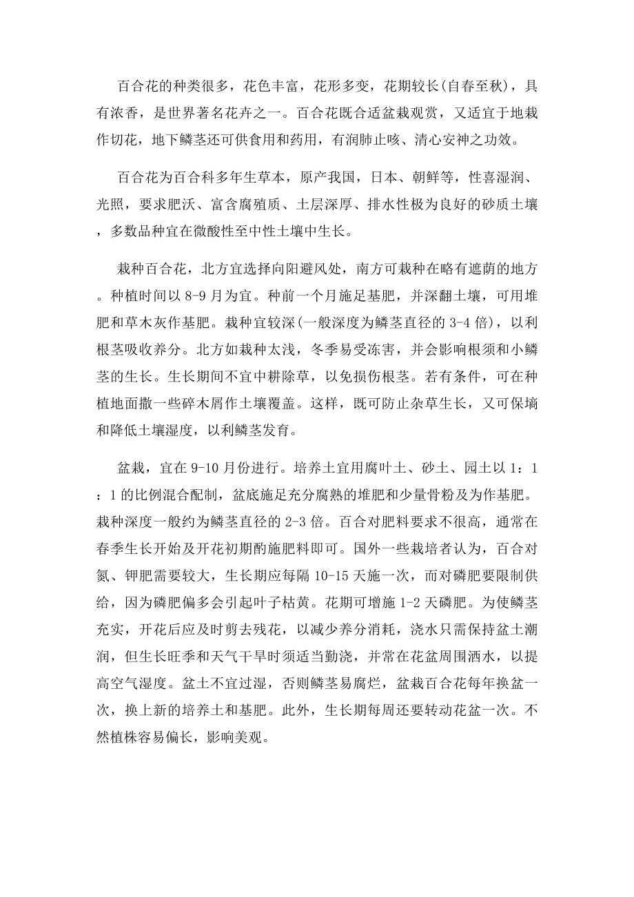 园艺实习报告范文.docx_第2页