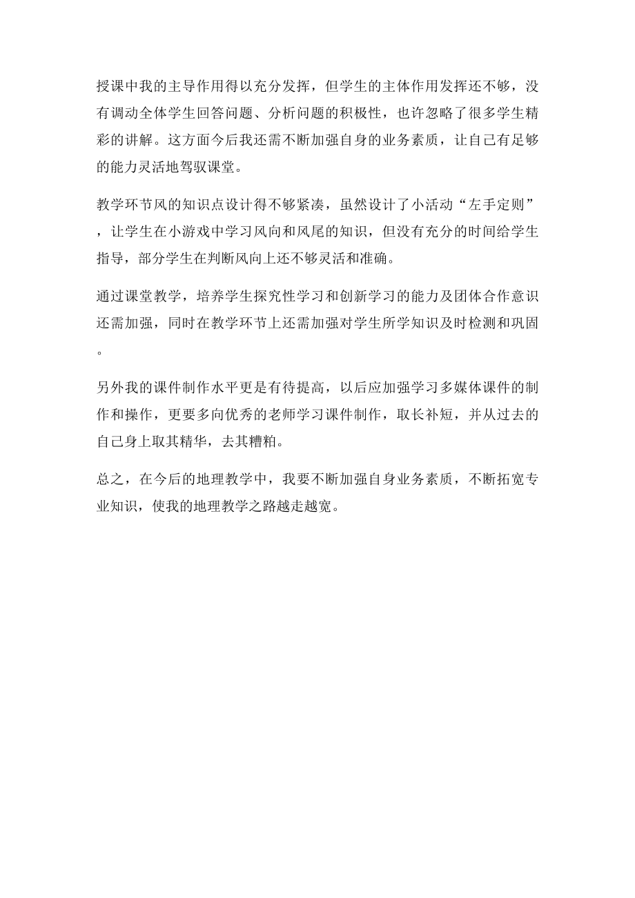 多变的天气教学反思.docx_第2页