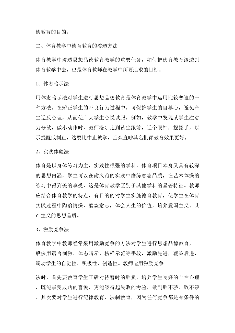 体育课中德育教育在体育教学中的渗透经验总结.docx_第3页