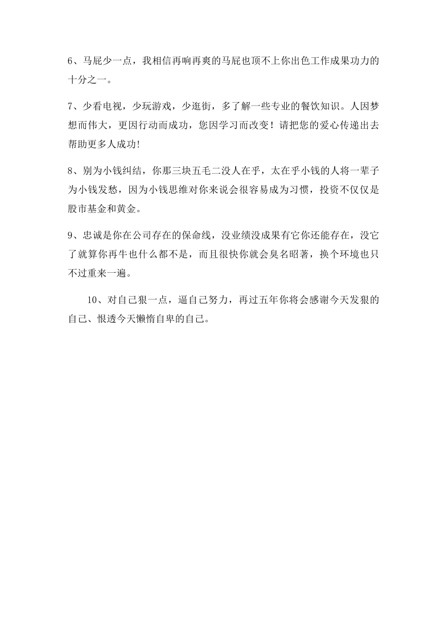 员工在企业生存法则.docx_第2页