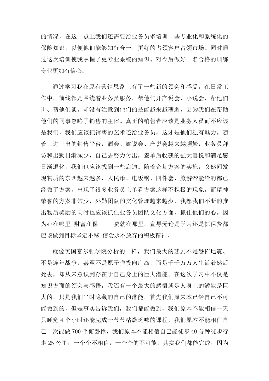 保险公司组训培训班培训心得(2).docx_第2页