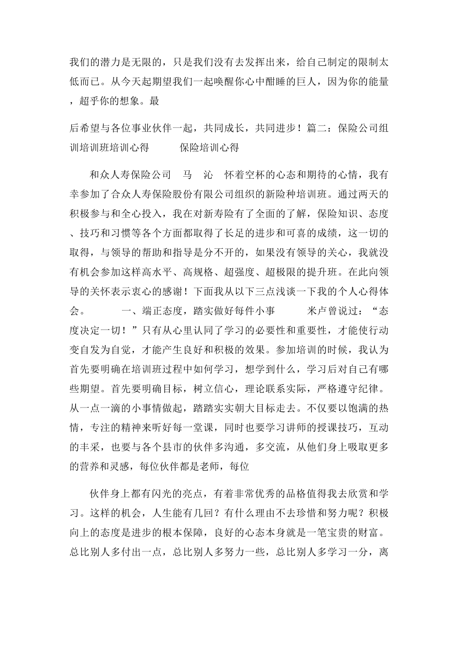 保险公司组训培训班培训心得(2).docx_第3页