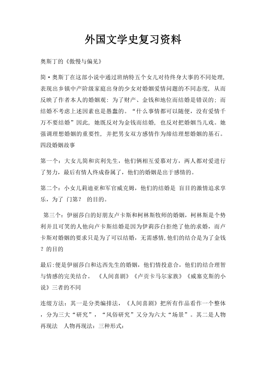 外国文学史复习资料.docx_第1页