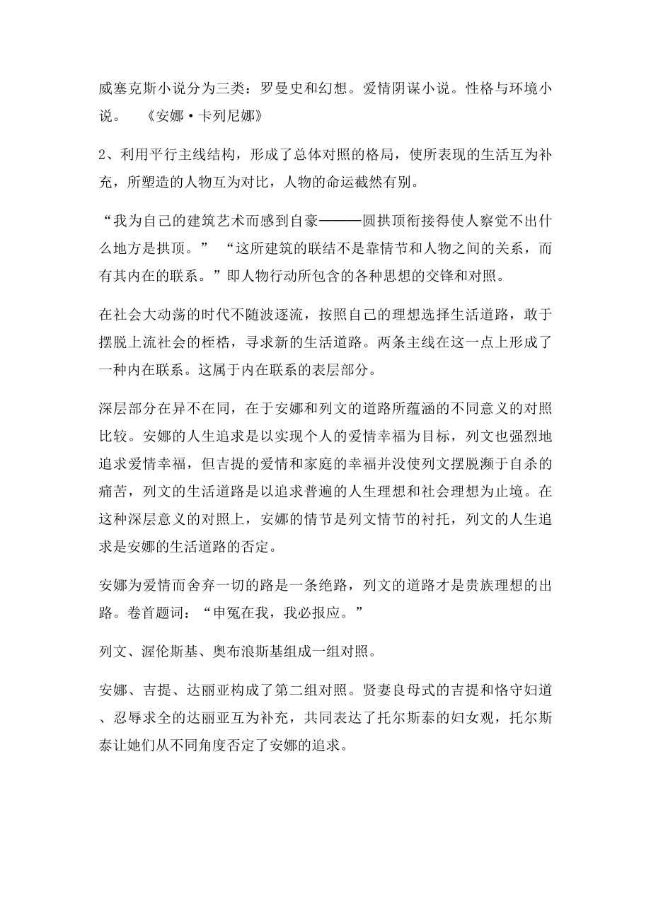 外国文学史复习资料.docx_第3页