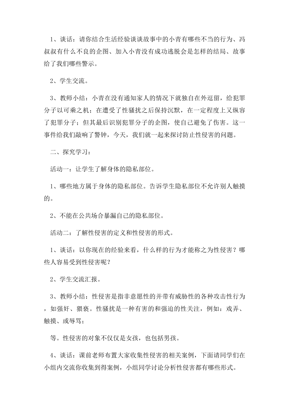 四年级防性侵安全教育主题班会 郭小.docx_第2页