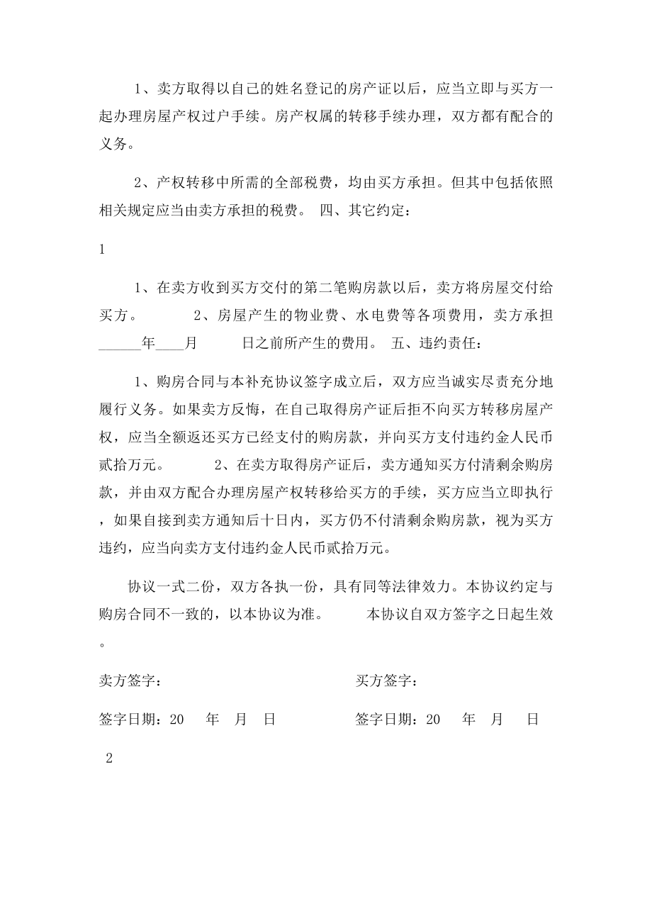 二手房购房补充协议.docx_第2页