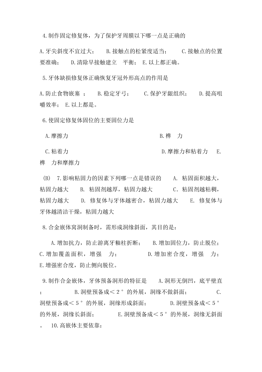 口腔修复学题库.docx_第2页