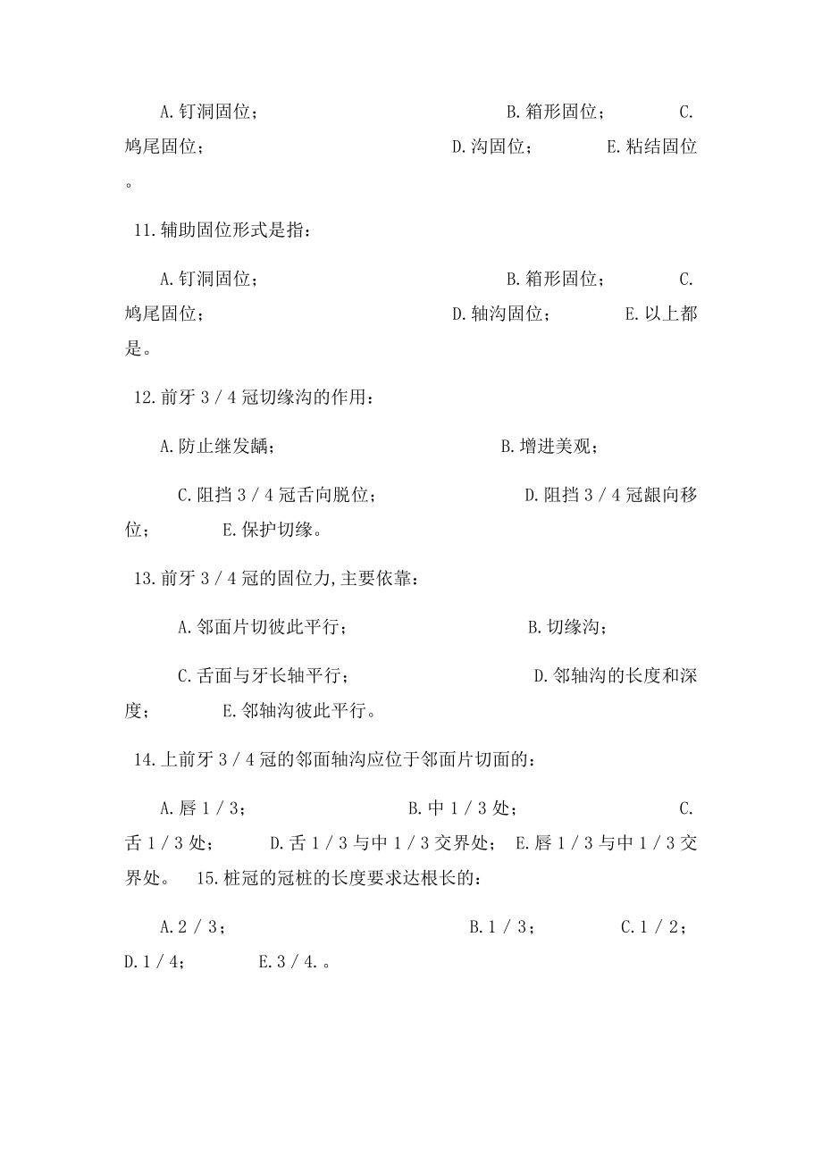 口腔修复学题库.docx_第3页