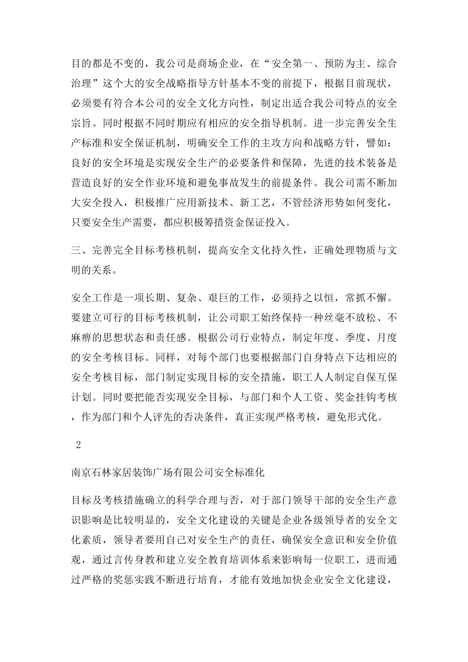 企业安全文化建设方案.docx_第3页