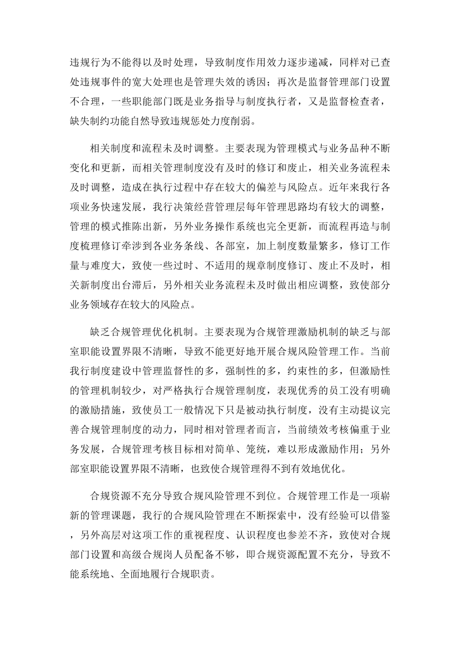 合规风险管理中的困难与问题探讨.docx_第2页