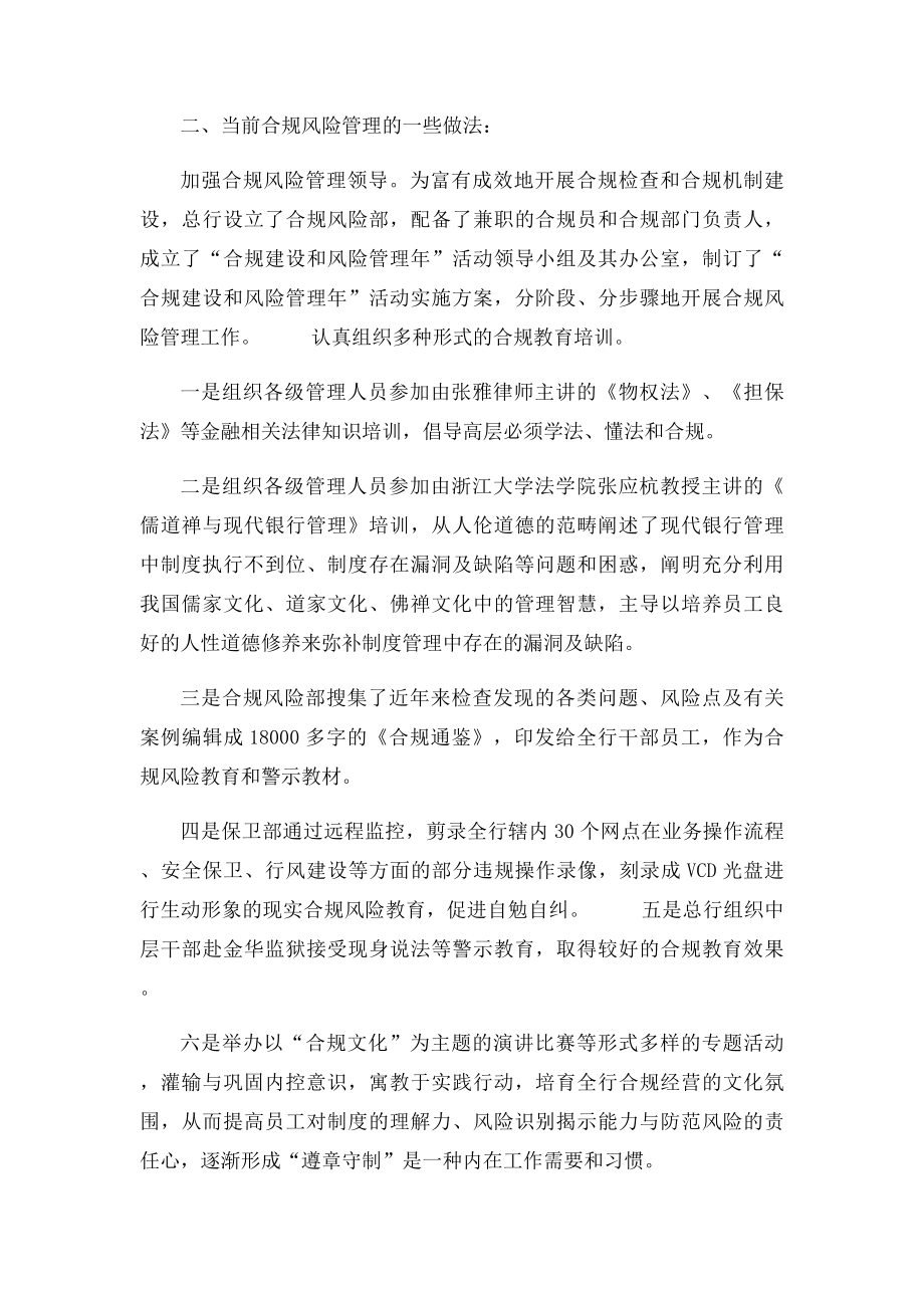 合规风险管理中的困难与问题探讨.docx_第3页