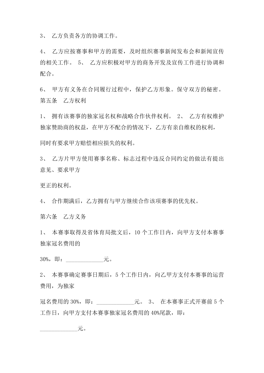 体育赛事独家冠名合同.docx_第3页