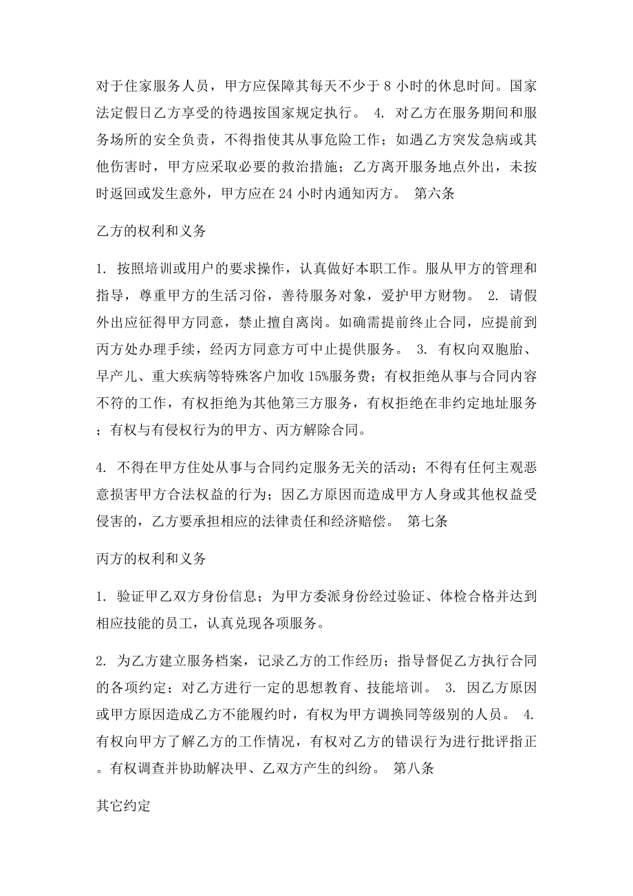 北京月嫂公司月嫂服务合同三方合同三联编号.docx_第2页