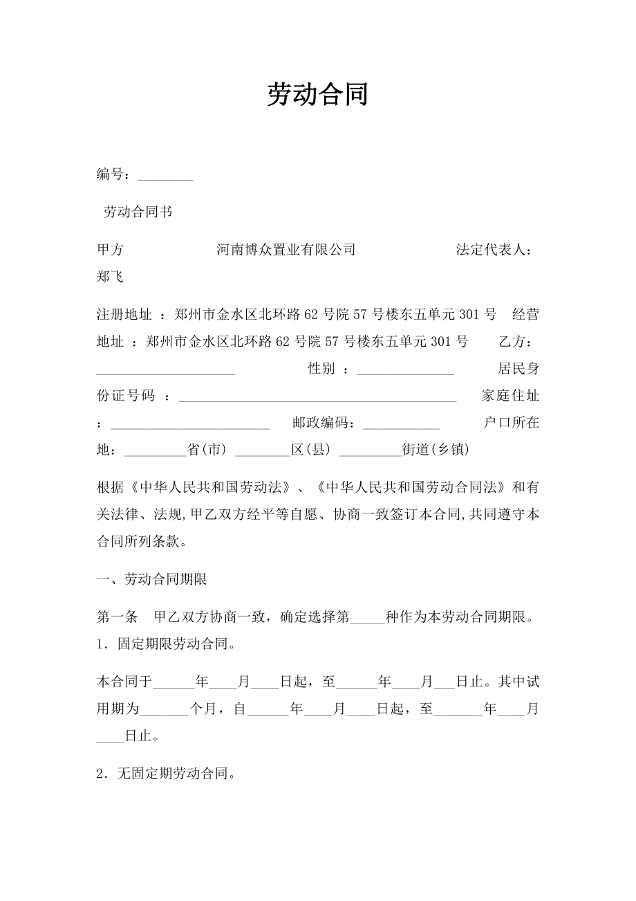 劳动合同(13).docx_第1页