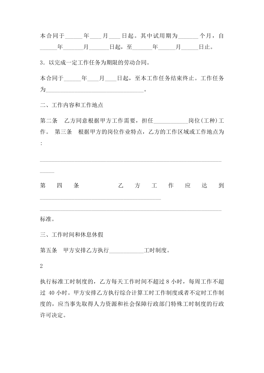 劳动合同(13).docx_第2页